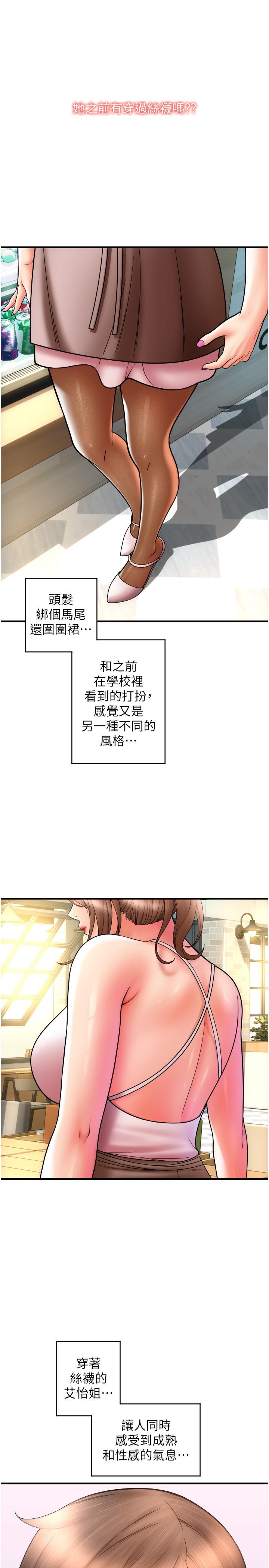 请用啪支付  第19话-隐藏在黑丝下的蜜鲍 漫画图片8.jpg