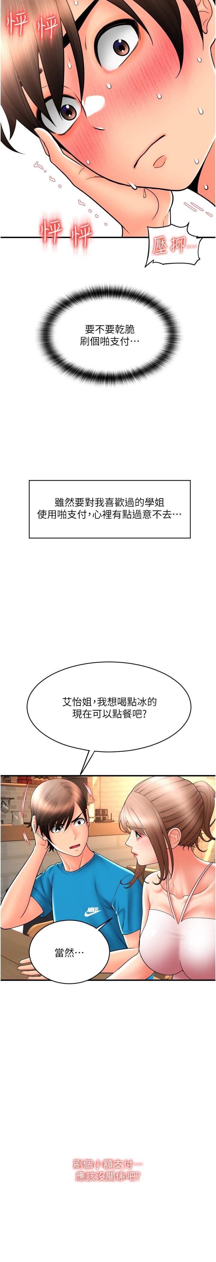 请用啪支付  第19话-隐藏在黑丝下的蜜鲍 漫画图片33.jpg