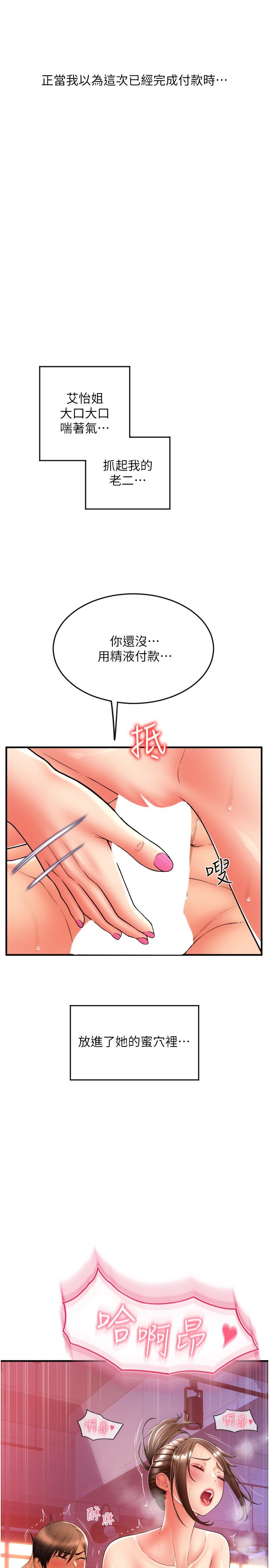 请用啪支付  第21话-把精液注入湿湿的小穴 漫画图片44.jpg