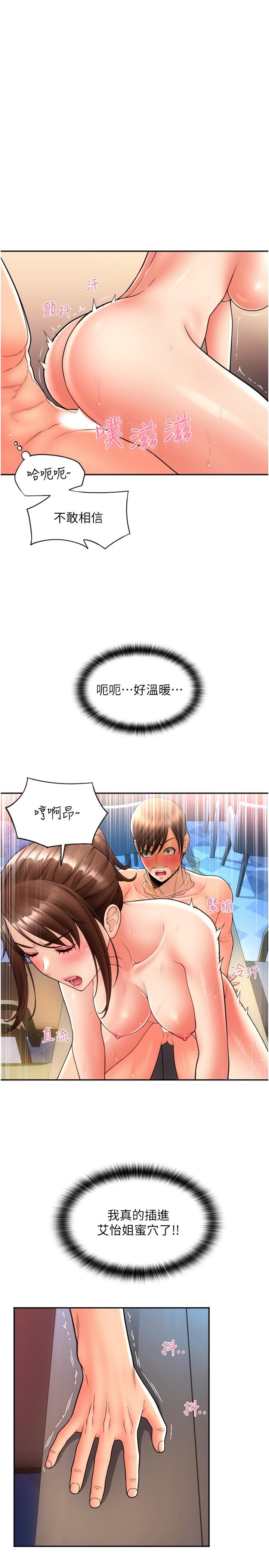 请用啪支付  第22话-被老二顶得好舒适 漫画图片4.jpg