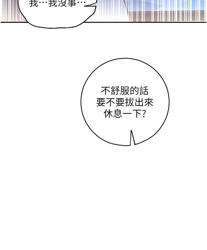 请用啪支付  第22话-被老二顶得好舒适 漫画图片9.jpg