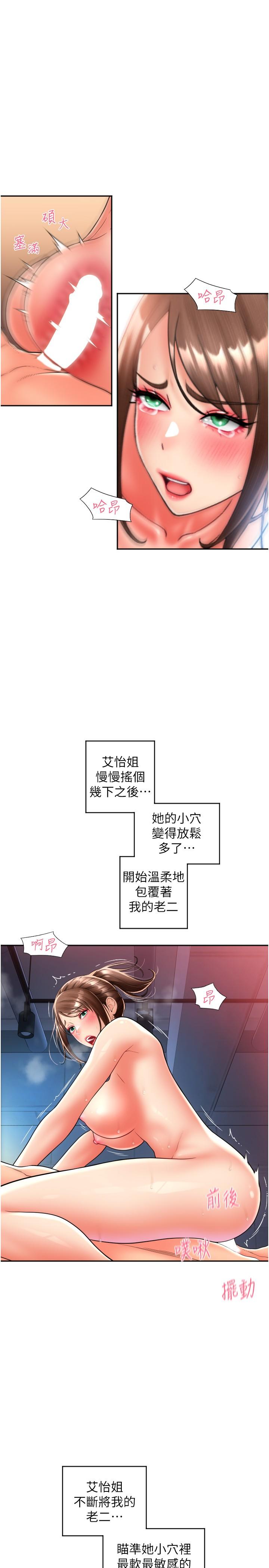 请用啪支付  第22话-被老二顶得好舒适 漫画图片13.jpg