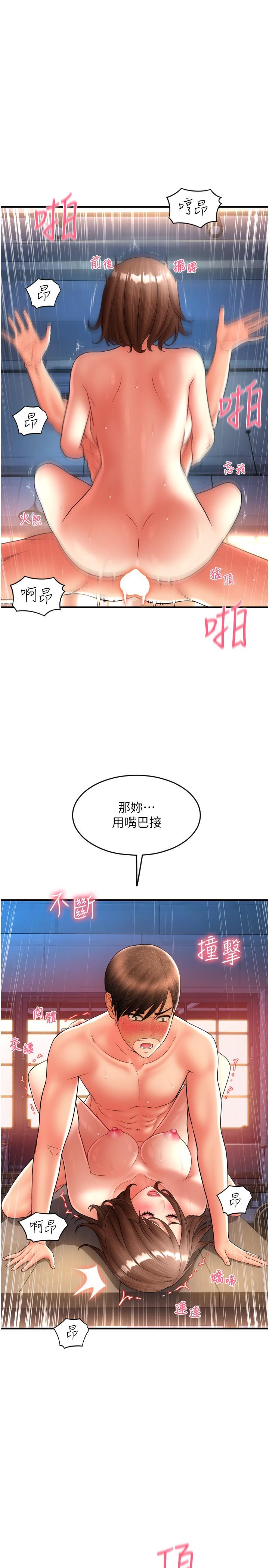 请用啪支付  第23话-对老二痴迷的女人们 漫画图片23.jpg