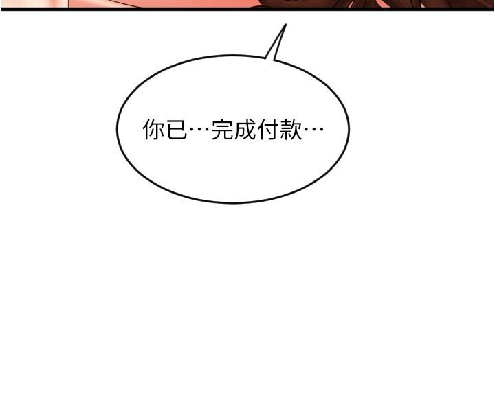 请用啪支付  第23话-对老二痴迷的女人们 漫画图片27.jpg