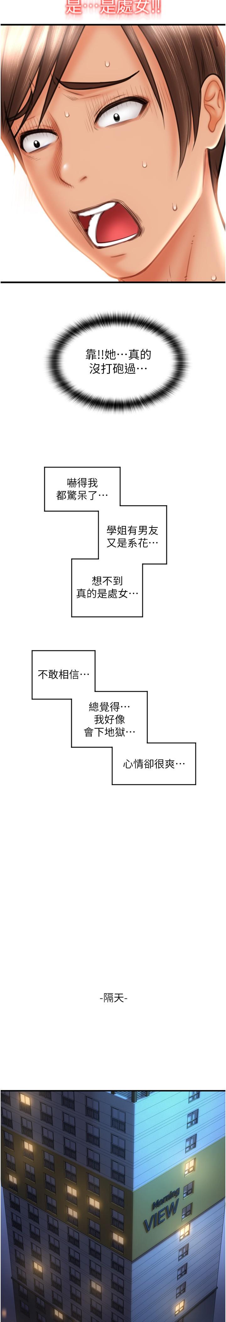 请用啪支付  第23话-对老二痴迷的女人们 漫画图片32.jpg