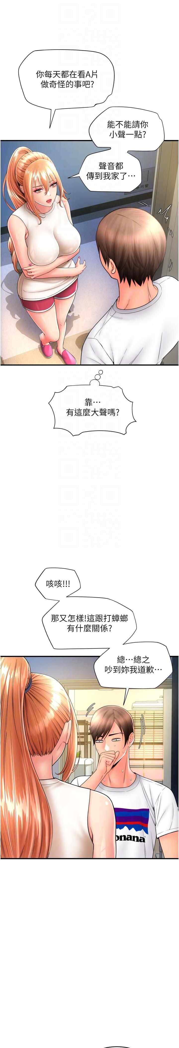 请用啪支付  第24话-无防备的保湿鲍鱼 漫画图片10.jpg