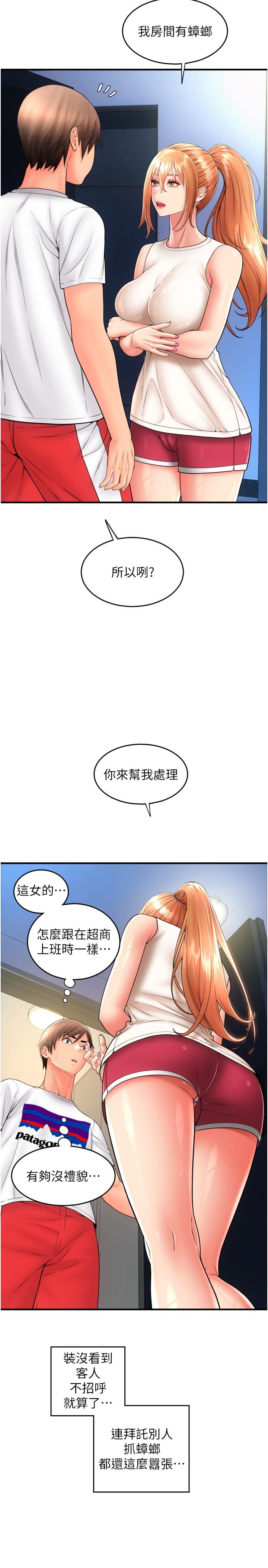 请用啪支付  第24话-无防备的保湿鲍鱼 漫画图片11.jpg