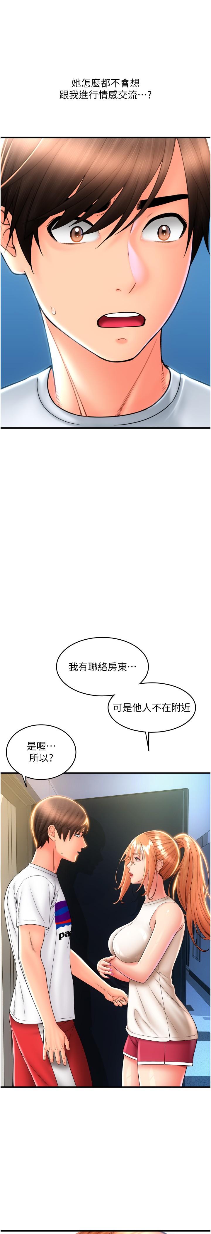 请用啪支付  第24话-无防备的保湿鲍鱼 漫画图片13.jpg