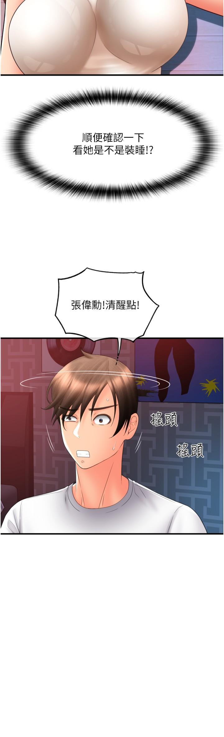 请用啪支付  第26话-要再来一发吗? 漫画图片38.jpg