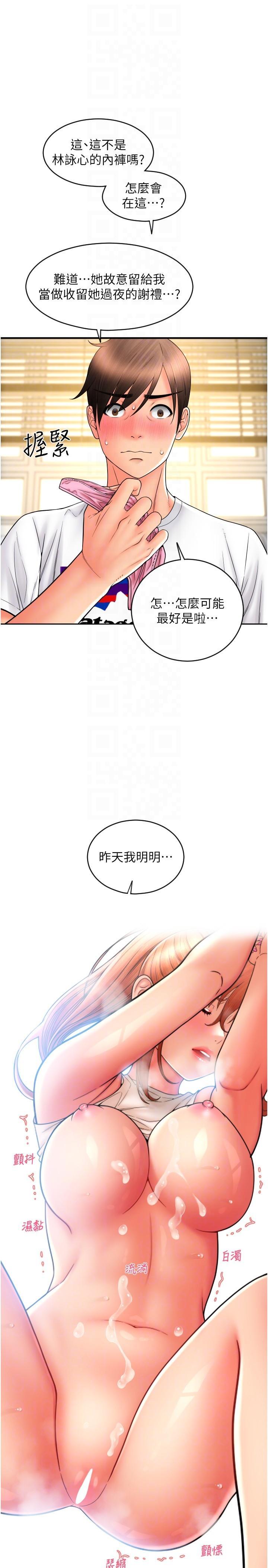 请用啪支付  第27话 房里充满淫乱的呻吟声 漫画图片35.jpg