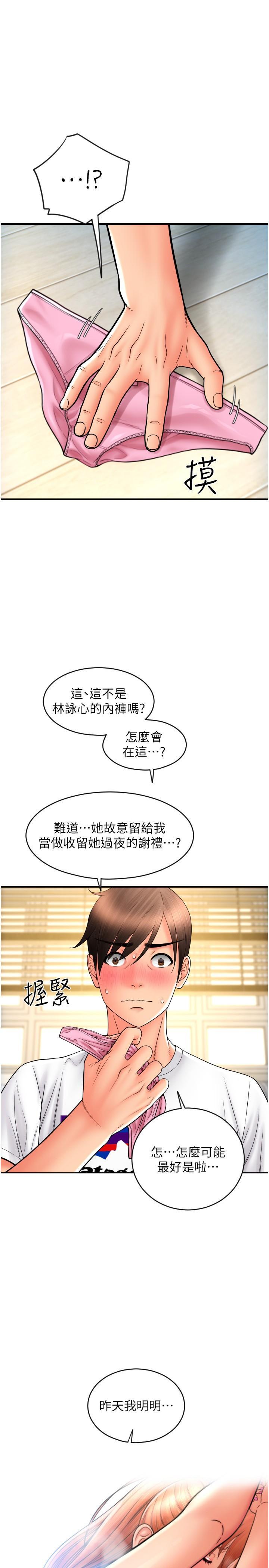 请用啪支付  第28话 今天要狠狠把你吃掉 漫画图片1.jpg