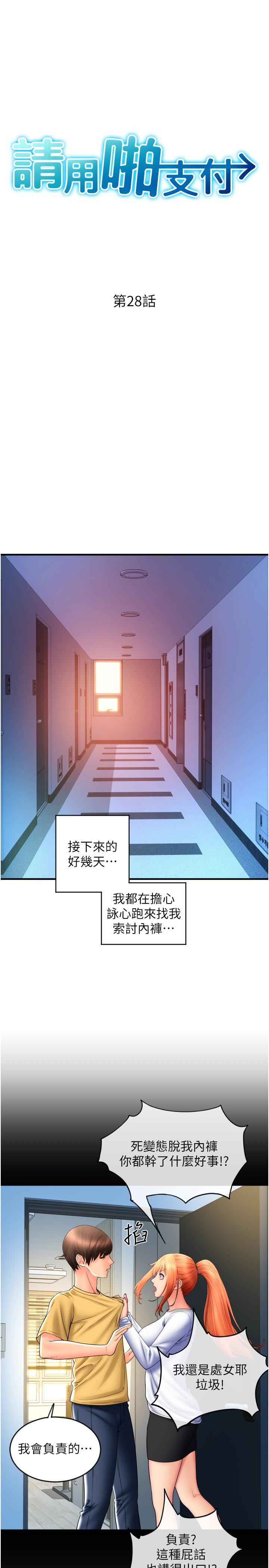 请用啪支付  第28话 今天要狠狠把你吃掉 漫画图片5.jpg