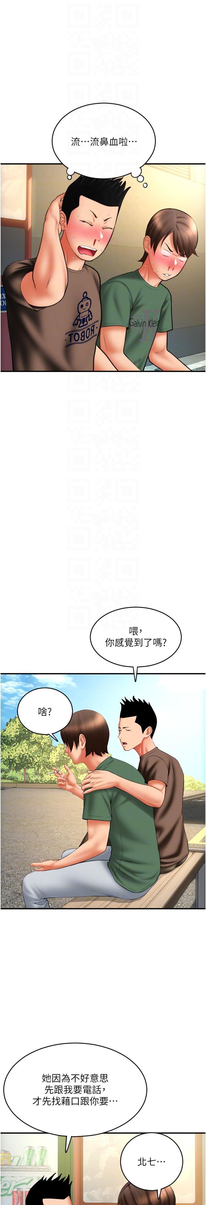 请用啪支付  第28话 今天要狠狠把你吃掉 漫画图片30.jpg