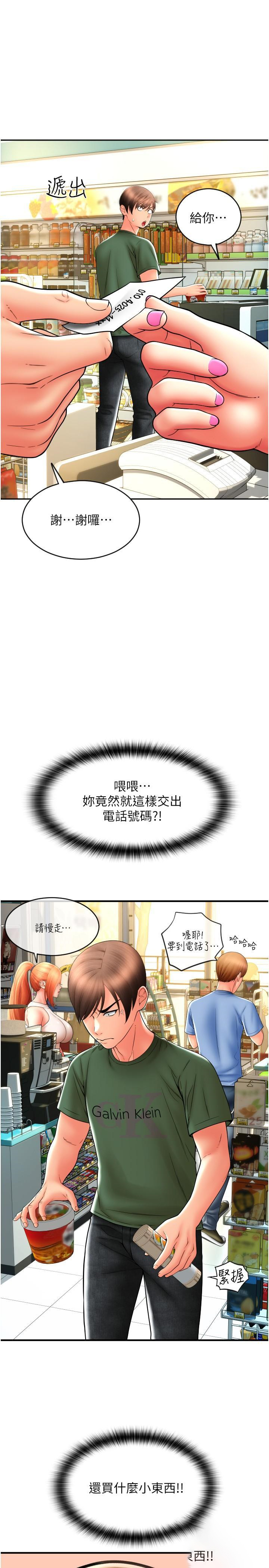 请用啪支付  第29话 请主人惩罚淫荡的我 漫画图片1.jpg