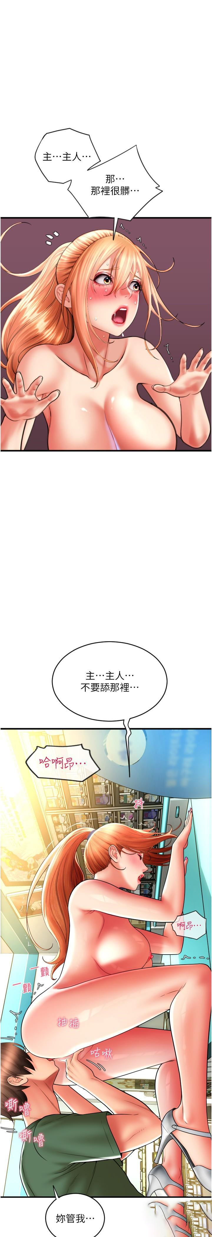 请用啪支付  第29话 请主人惩罚淫荡的我 漫画图片11.jpg