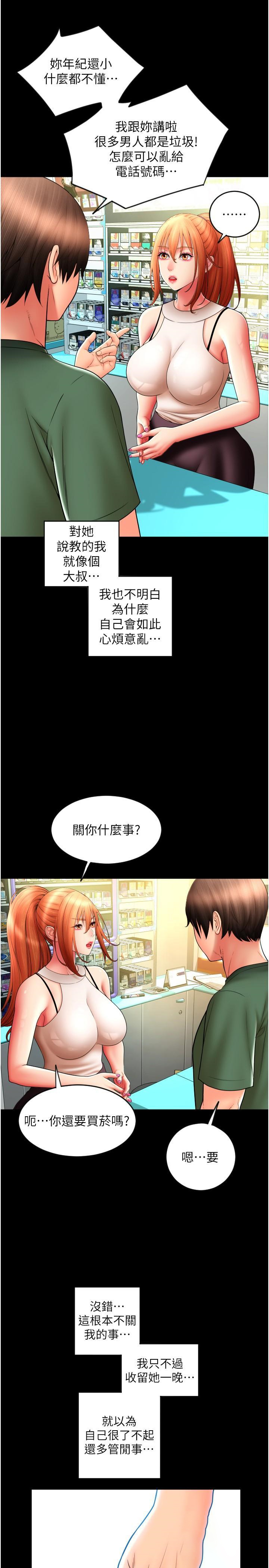 请用啪支付  第29话 请主人惩罚淫荡的我 漫画图片16.jpg