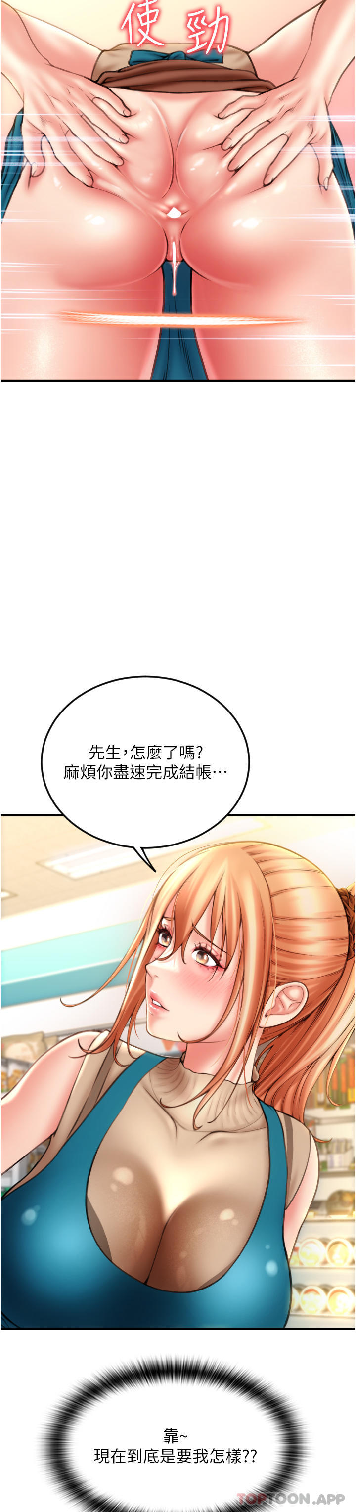 请用啪支付  第3话-正妹店员的口爱 漫画图片20.jpg