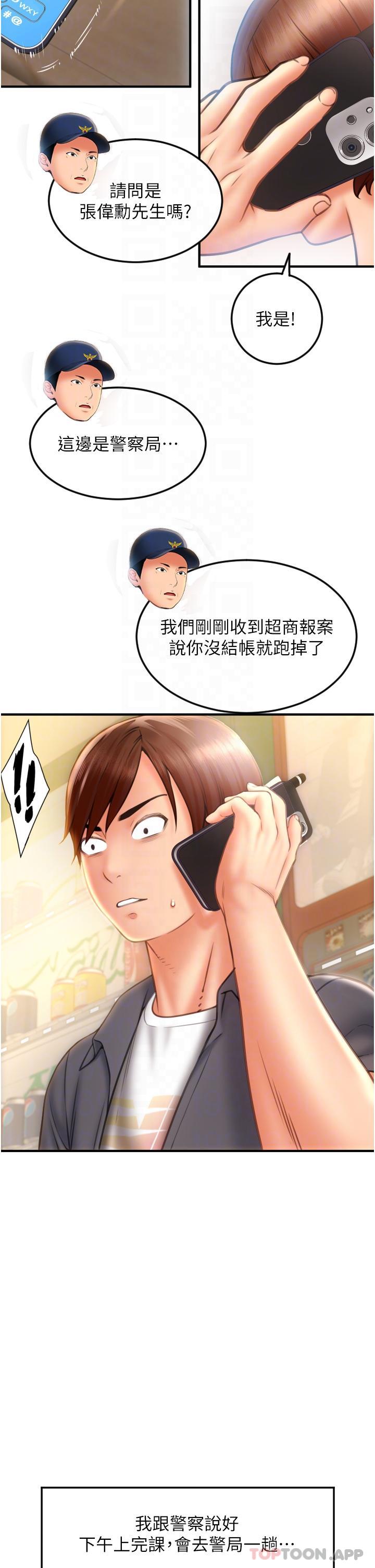 请用啪支付  第3话-正妹店员的口爱 漫画图片25.jpg