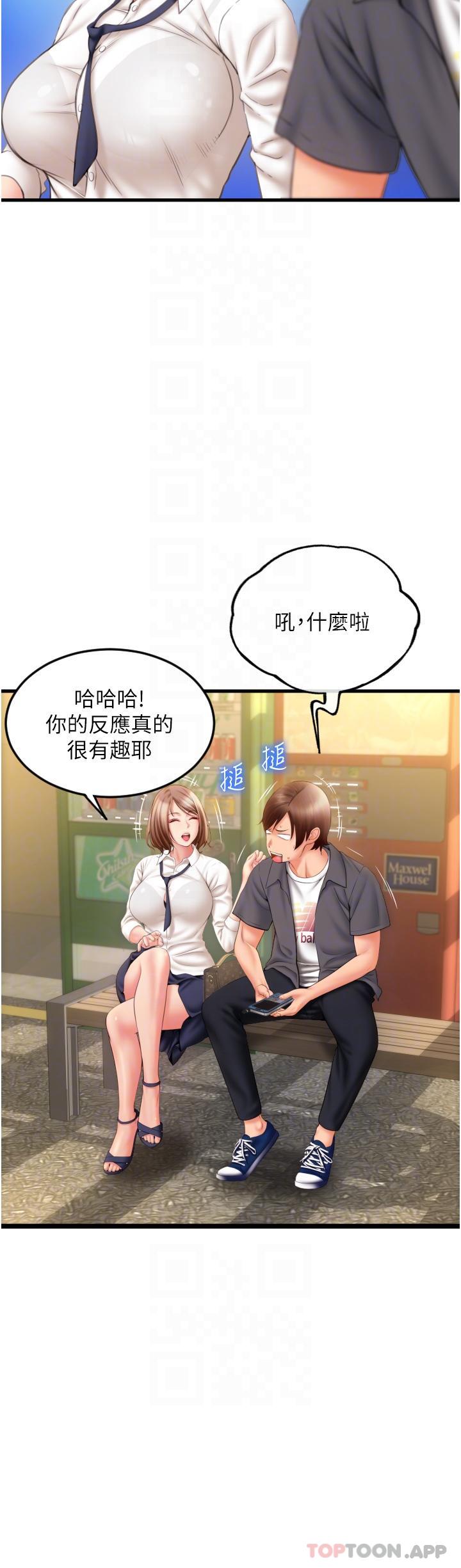 请用啪支付  第3话-正妹店员的口爱 漫画图片32.jpg