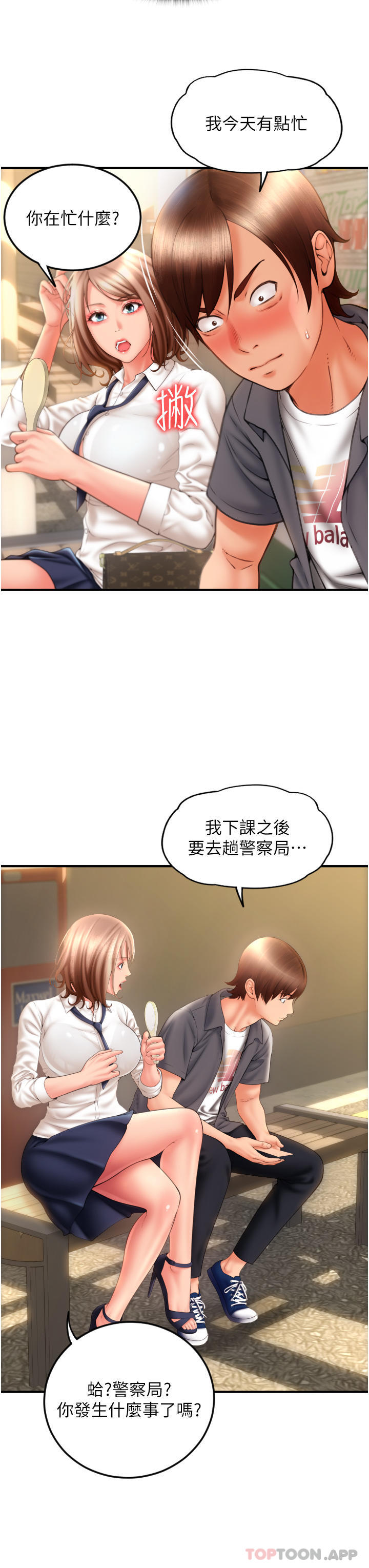 请用啪支付  第3话-正妹店员的口爱 漫画图片35.jpg