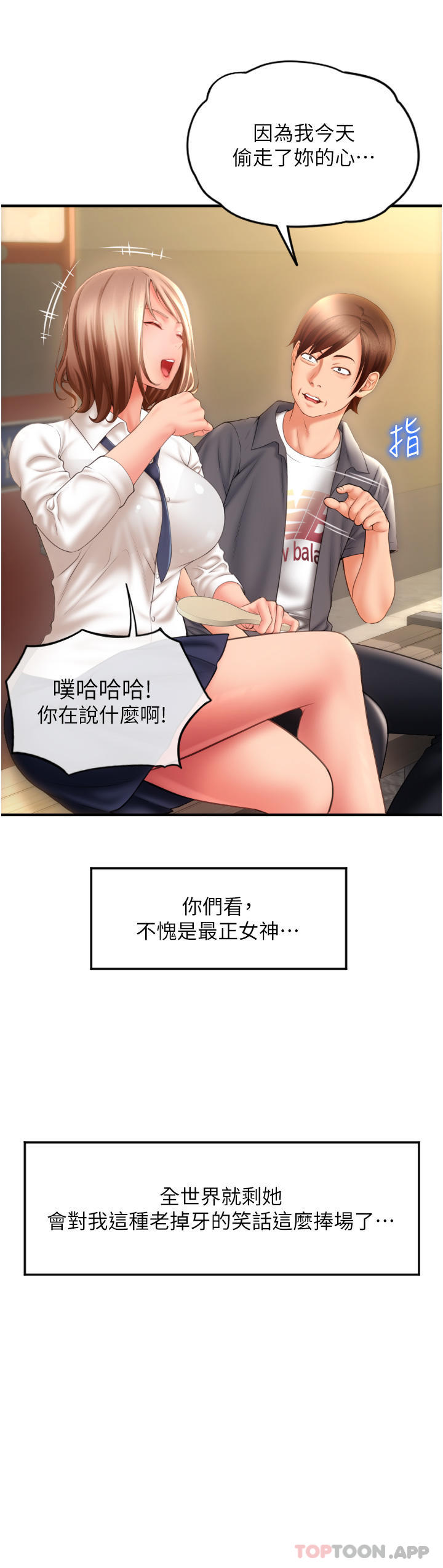 请用啪支付  第3话-正妹店员的口爱 漫画图片36.jpg