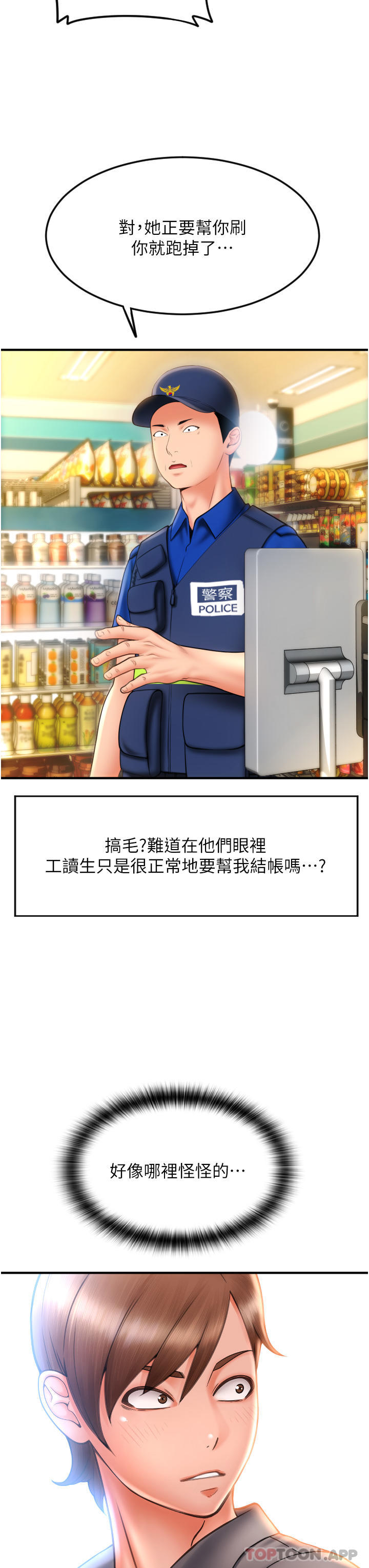 请用啪支付  第3话-正妹店员的口爱 漫画图片44.jpg