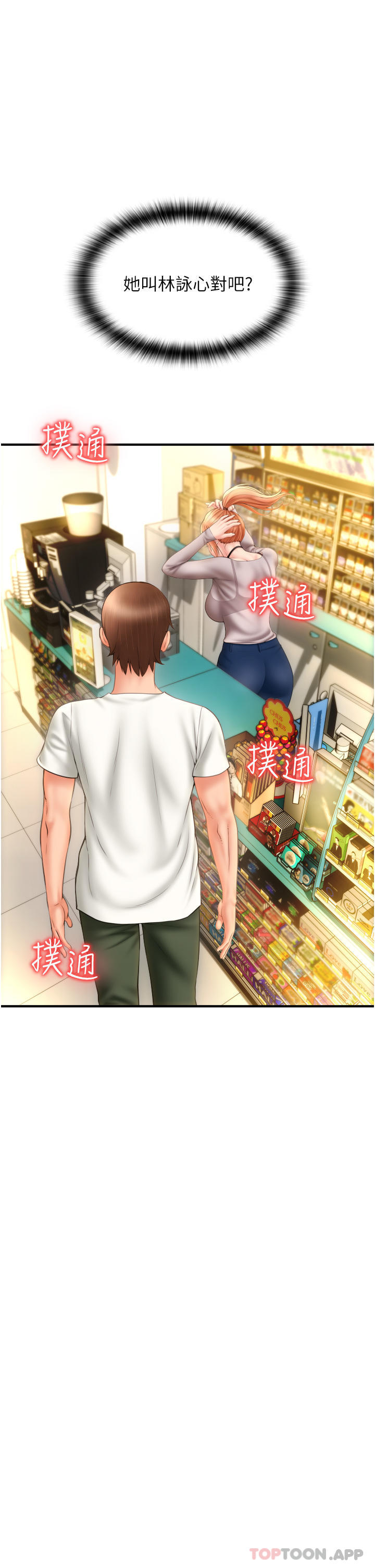 请用啪支付  第3话-正妹店员的口爱 漫画图片53.jpg