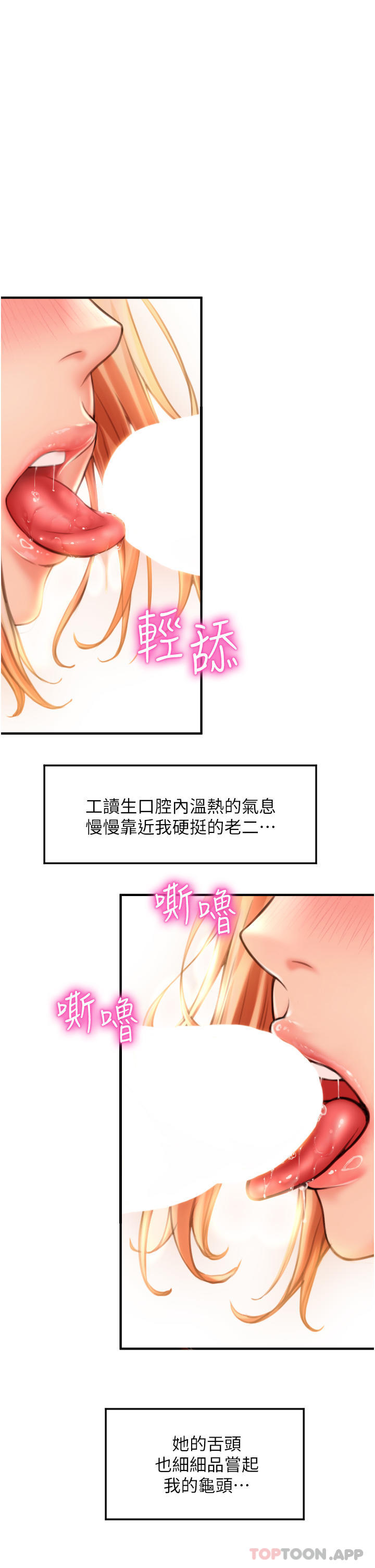 请用啪支付  第3话-正妹店员的口爱 漫画图片62.jpg