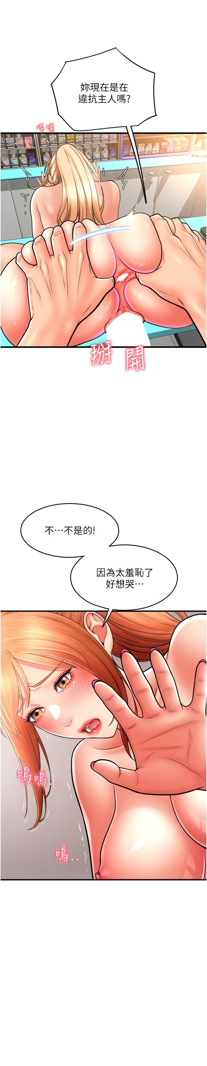 请用啪支付  第31话-主人，后面好害羞 漫画图片36.jpg