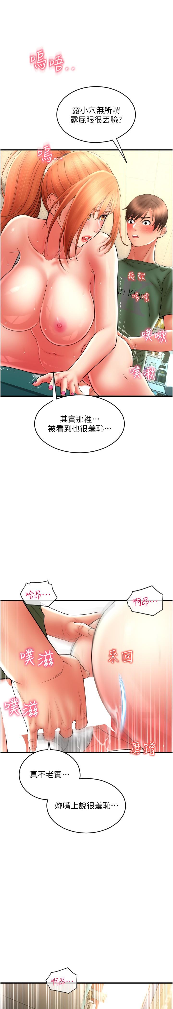 请用啪支付  第31话-主人，后面好害羞 漫画图片37.jpg