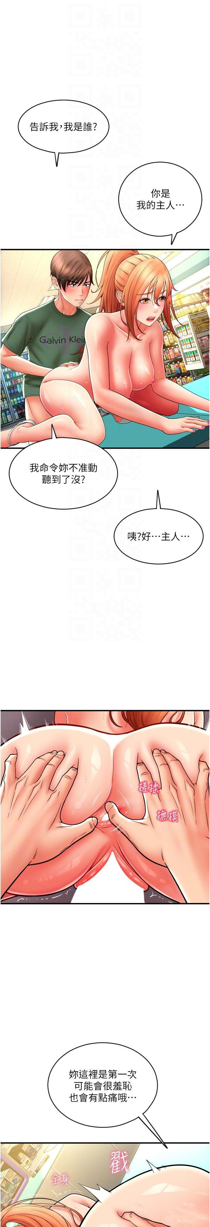 请用啪支付  第32话 排队接力打炮 漫画图片10.jpg