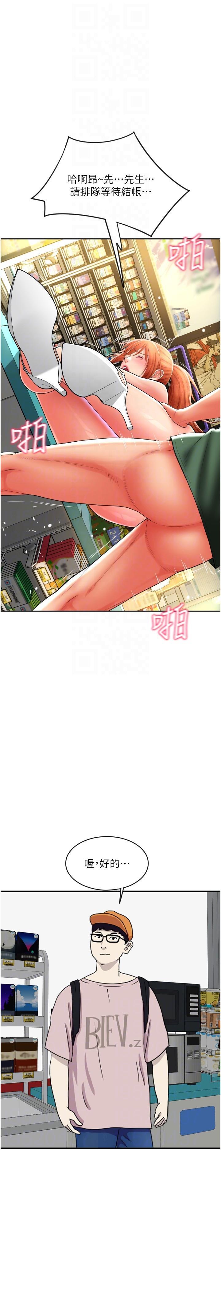 请用啪支付  第32话 排队接力打炮 漫画图片30.jpg