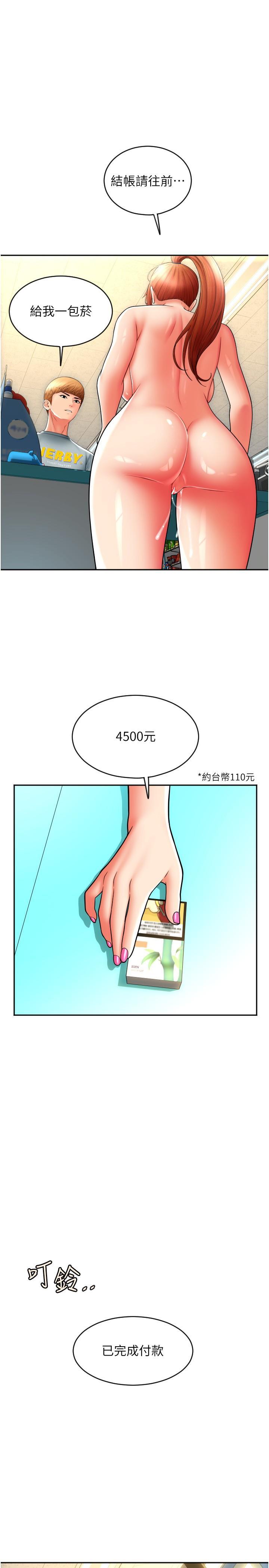 请用啪支付  第33话 绝顶高潮，不停抖动的身体 漫画图片5.jpg