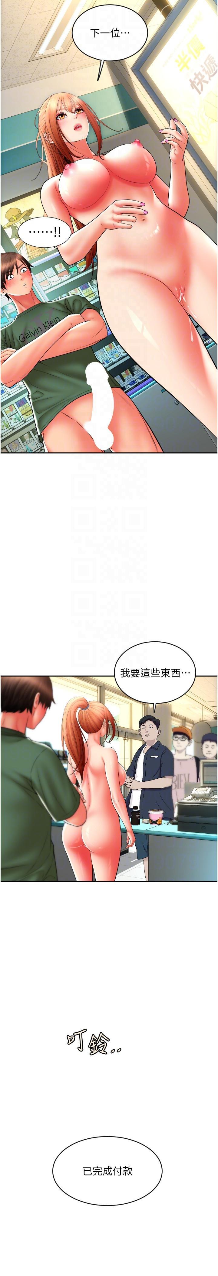 请用啪支付  第33话 绝顶高潮，不停抖动的身体 漫画图片6.jpg