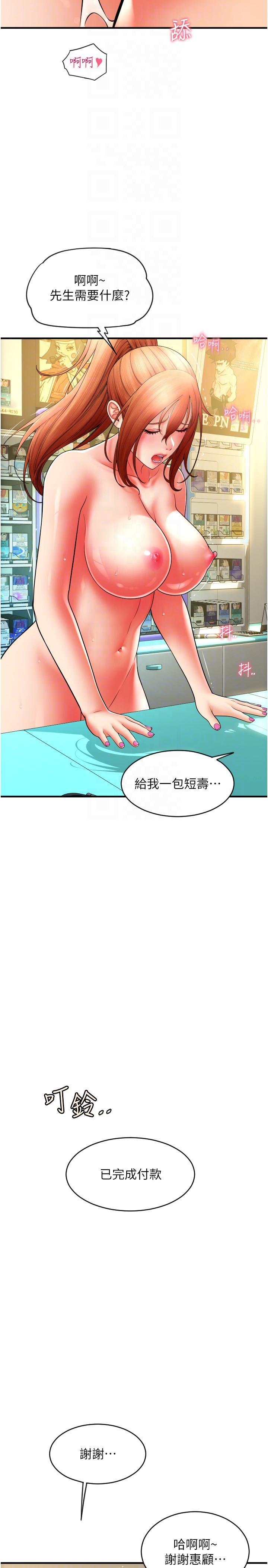 请用啪支付  第33话 绝顶高潮，不停抖动的身体 漫画图片14.jpg