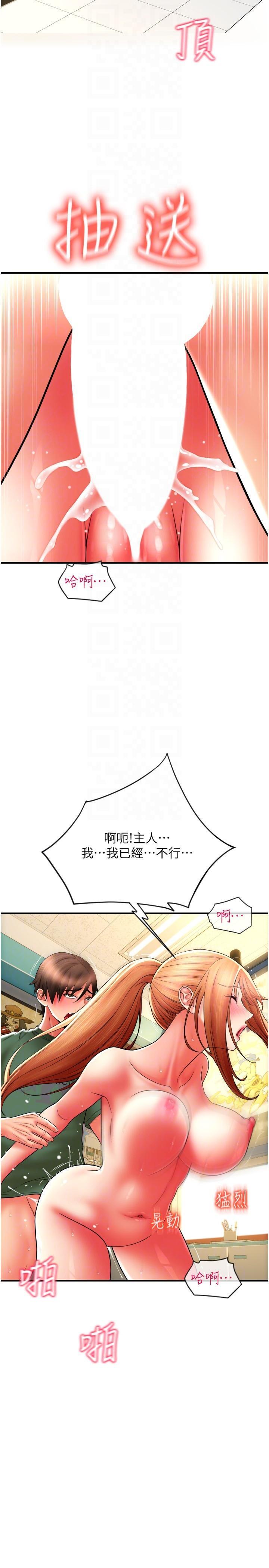 请用啪支付  第33话 绝顶高潮，不停抖动的身体 漫画图片28.jpg