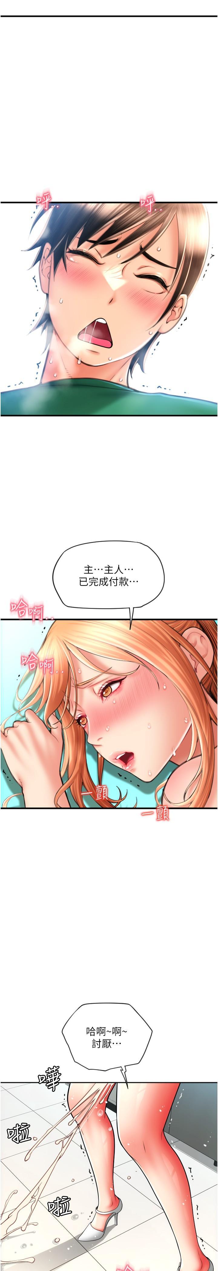 请用啪支付  第33话 绝顶高潮，不停抖动的身体 漫画图片37.jpg