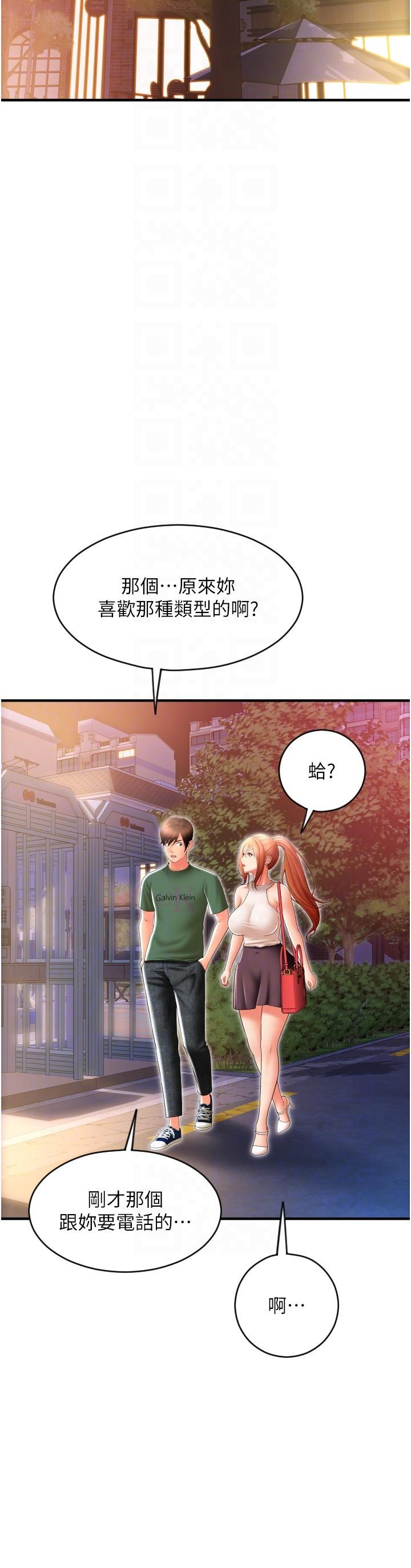 请用啪支付  第34话 该不会连我都想上吗？ 漫画图片10.jpg