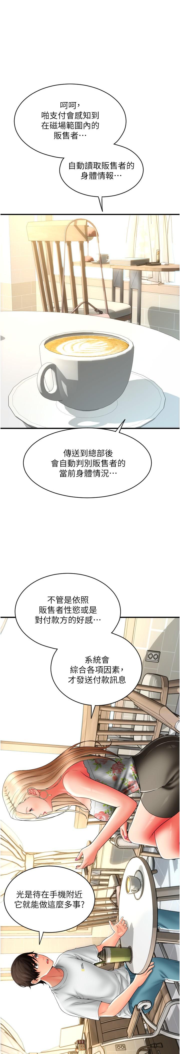 请用啪支付  第34话 该不会连我都想上吗？ 漫画图片23.jpg