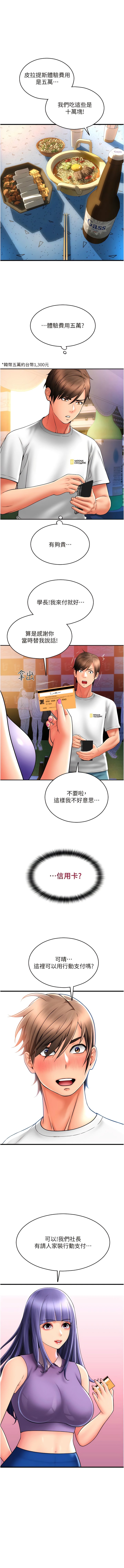 请用啪支付  第37话 学长，请摸我胸部… 漫画图片15.jpg