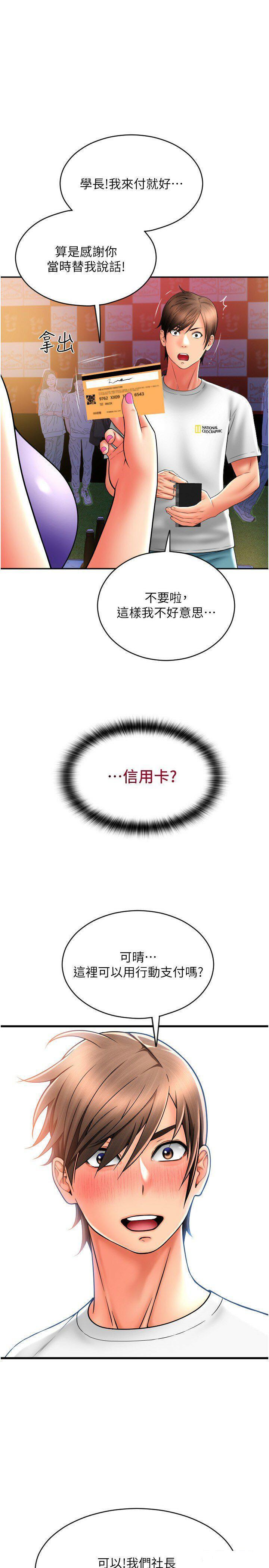 请用啪支付  第38话_请让我怀孕吧 漫画图片1.jpg