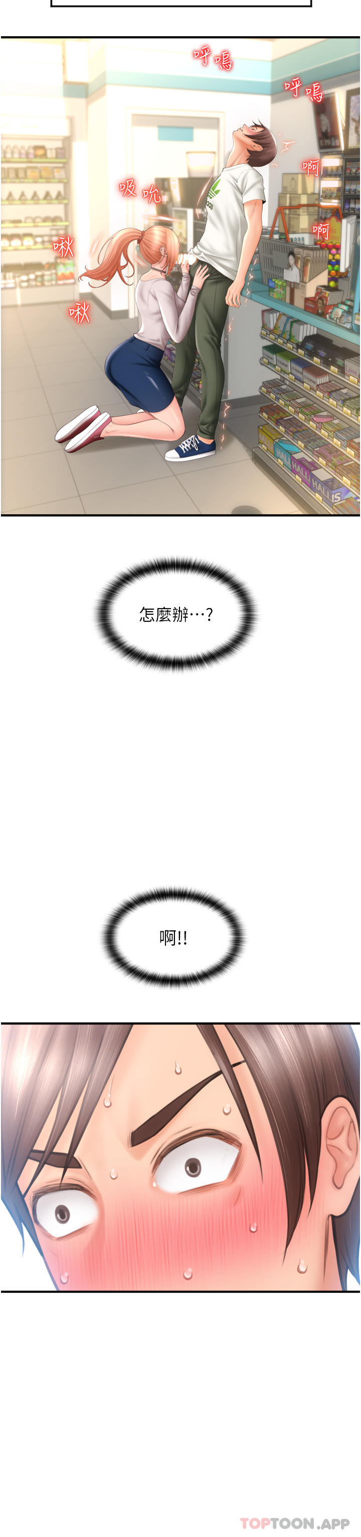 请用啪支付  第4家-啪支付在手，打炮无穷 漫画图片7.jpg