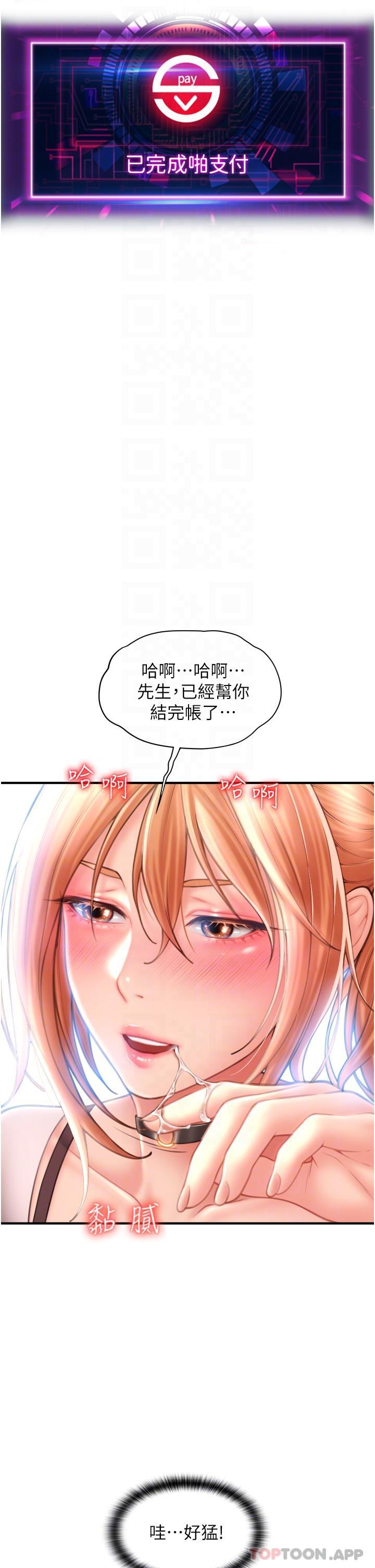 请用啪支付  第4家-啪支付在手，打炮无穷 漫画图片20.jpg