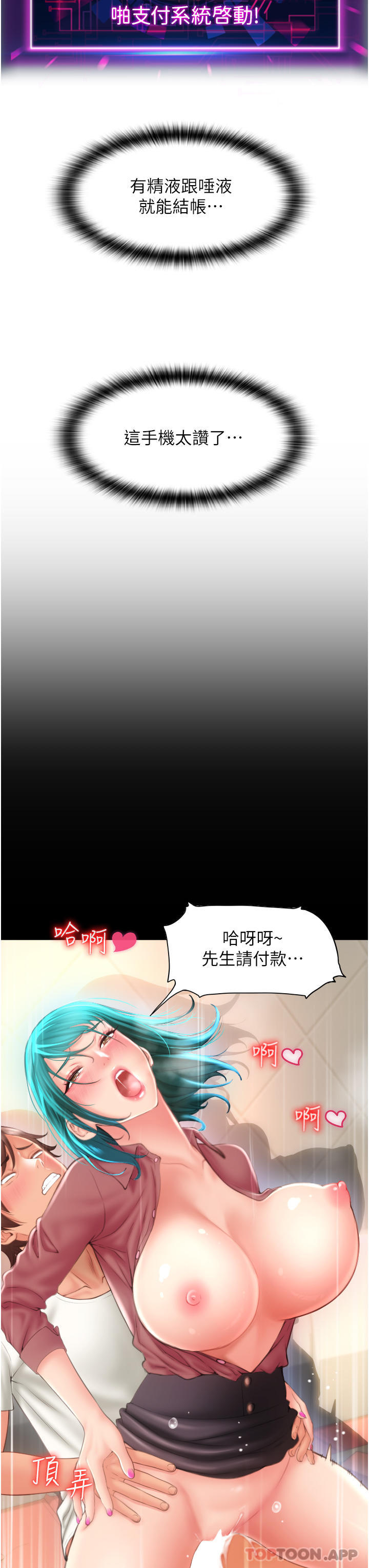 请用啪支付  第4家-啪支付在手，打炮无穷 漫画图片47.jpg