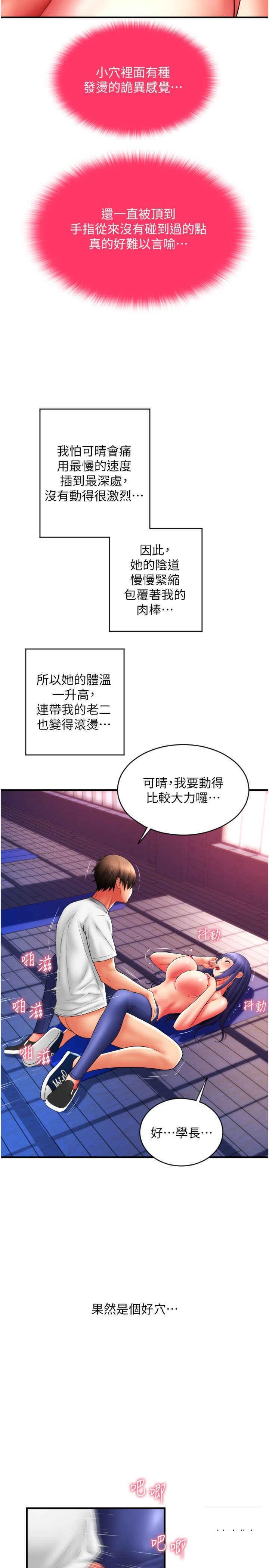 请用啪支付  第40话_爆发喷泉的学妹 漫画图片19.jpg