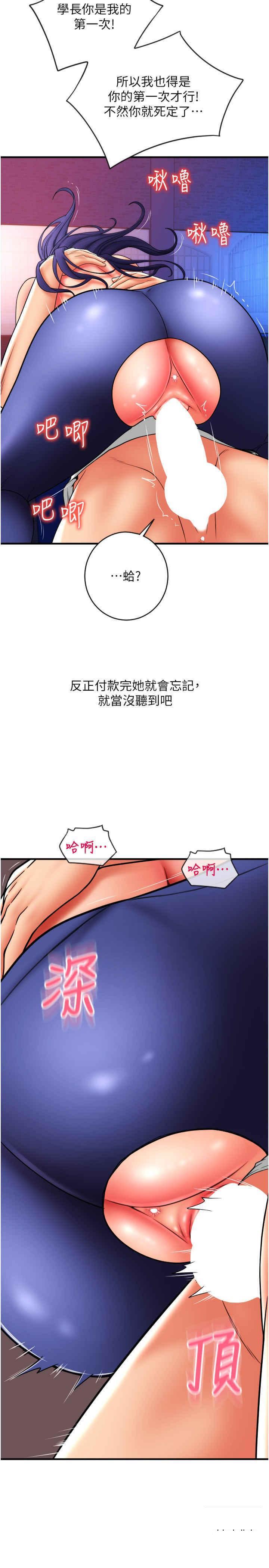 请用啪支付  第40话_爆发喷泉的学妹 漫画图片38.jpg