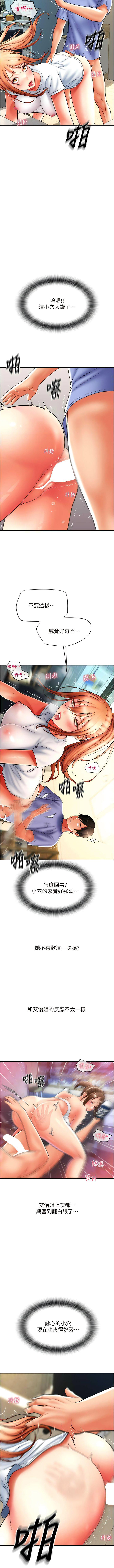 请用啪支付  第43话_漏尿高潮的咏心 漫画图片3.jpg