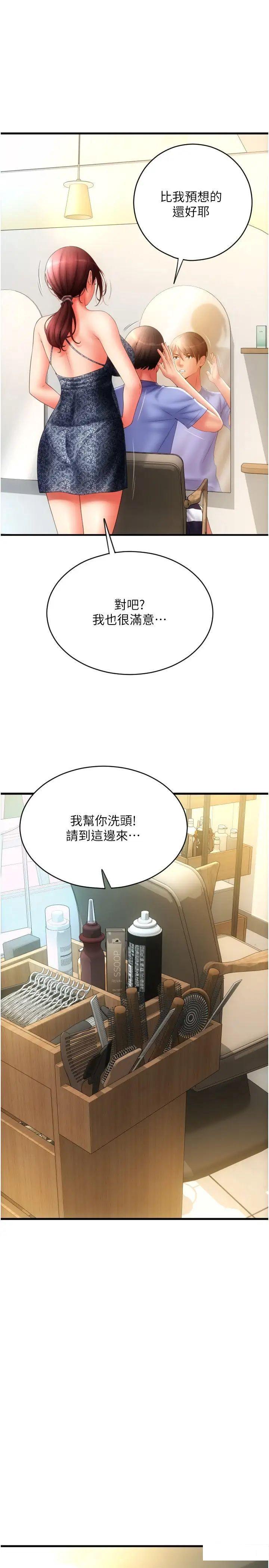 请用啪支付  第44话_乖女儿在替客人服务啊 漫画图片1.jpg