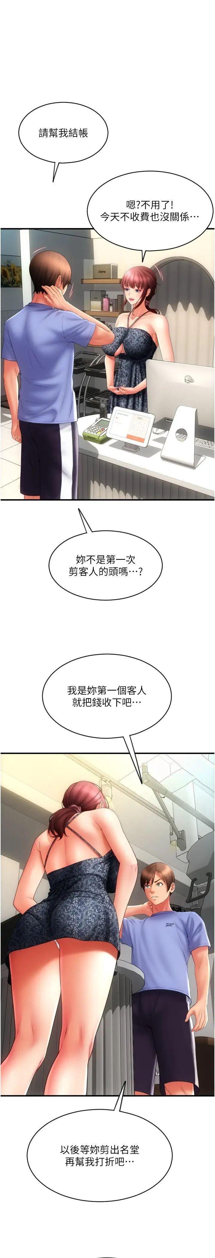 请用啪支付  第44话_乖女儿在替客人服务啊 漫画图片7.jpg