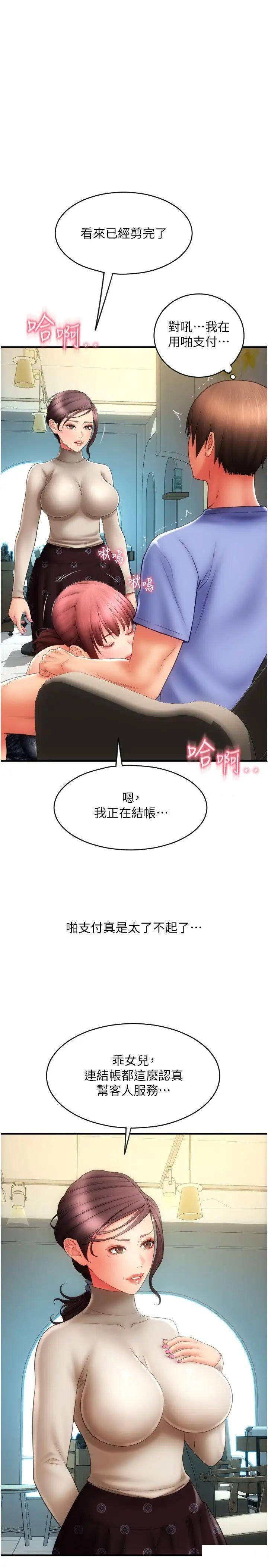 请用啪支付  第44话_乖女儿在替客人服务啊 漫画图片17.jpg